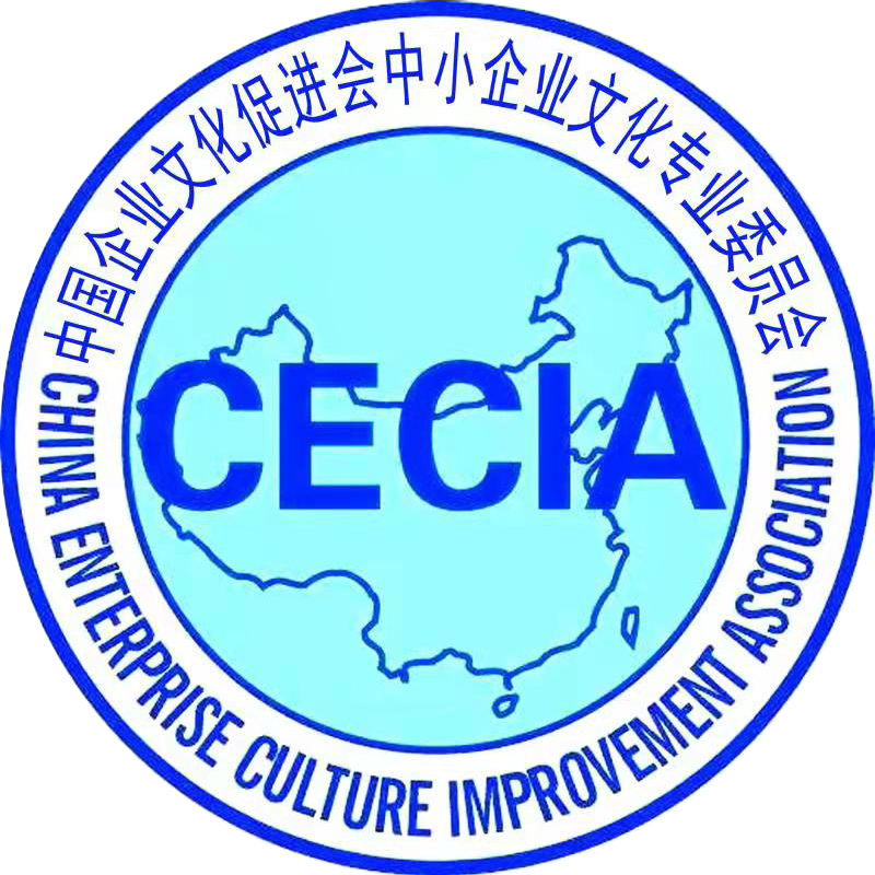 中國(guó)企業(yè)文化促進(jìn)會(huì)中小企業(yè)文化專(zhuān)業(yè)委員會(huì)